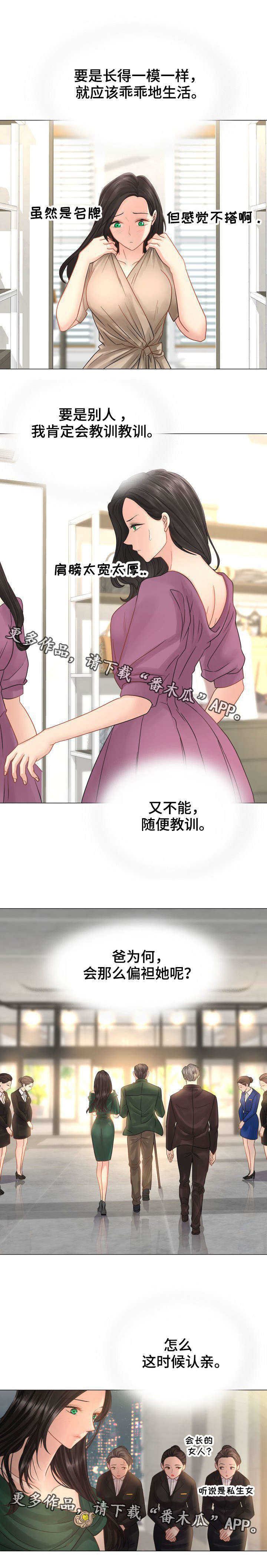 第4章：随行秘书