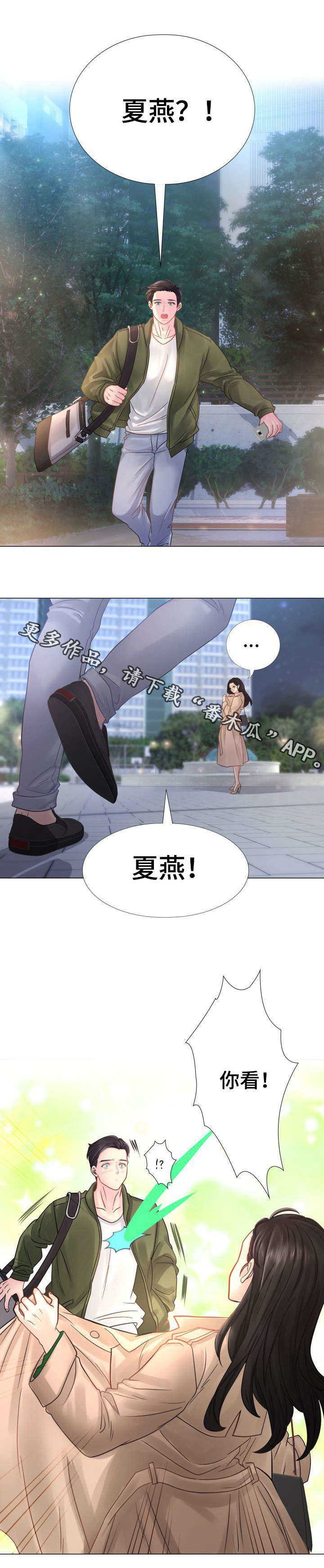 第4章：随行秘书