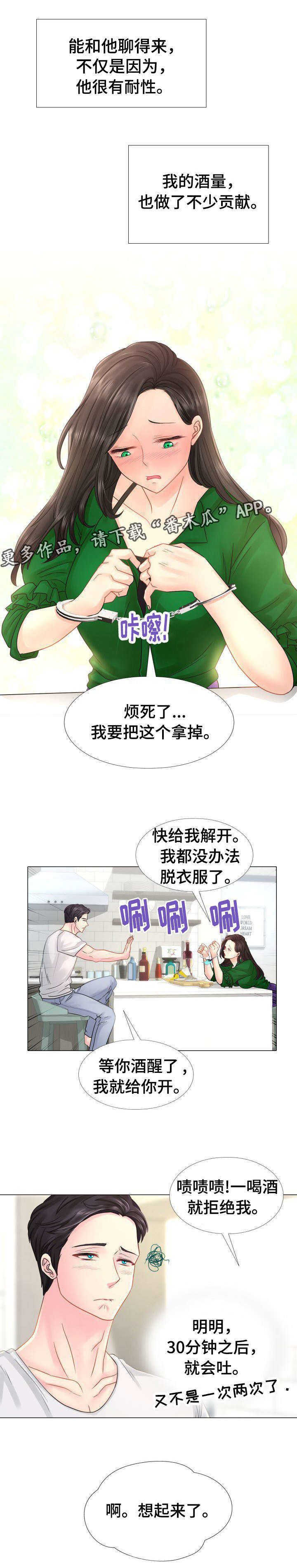 第4章：随行秘书