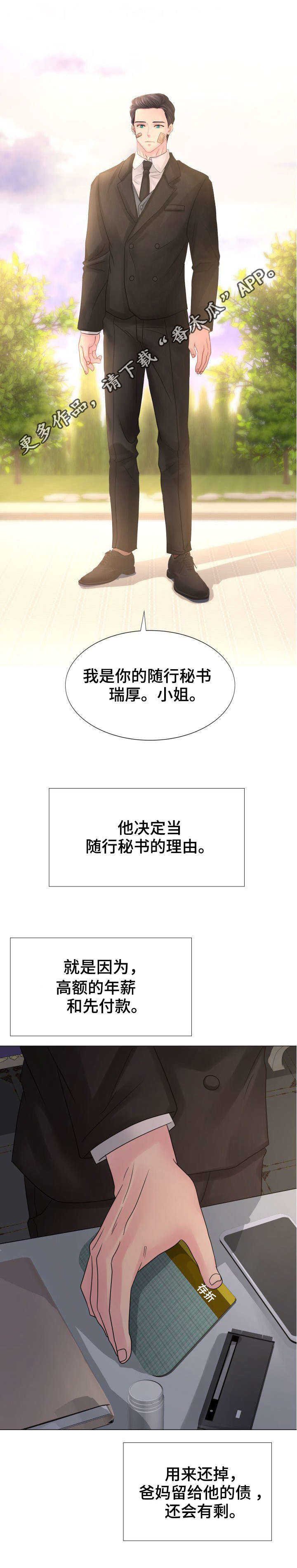 第4章：随行秘书