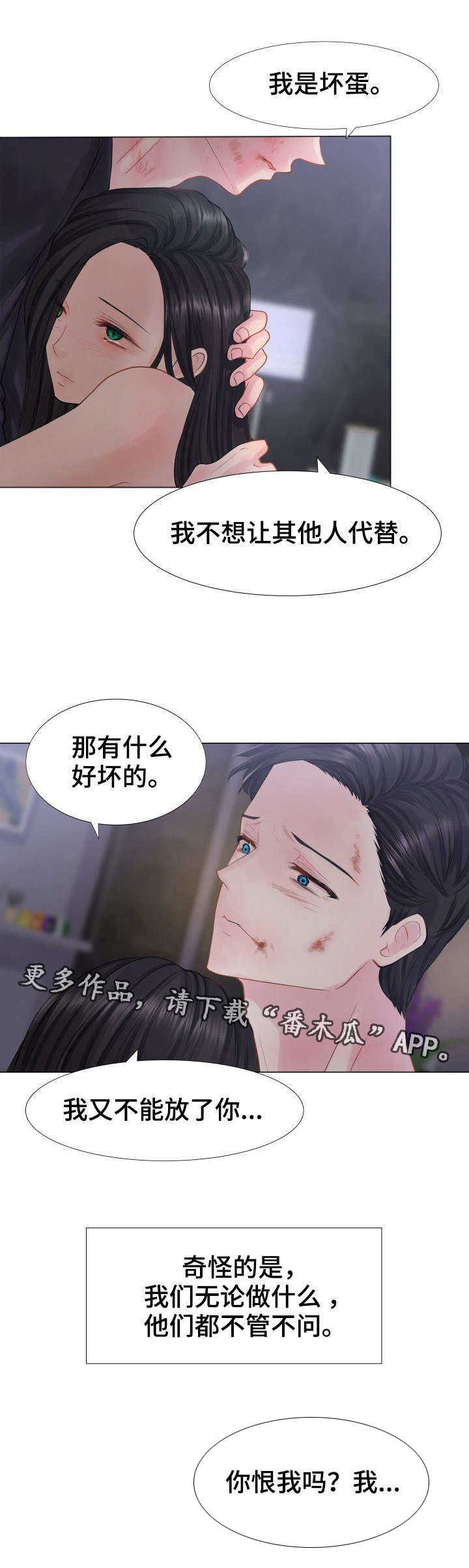 第6章：你恨我吗？