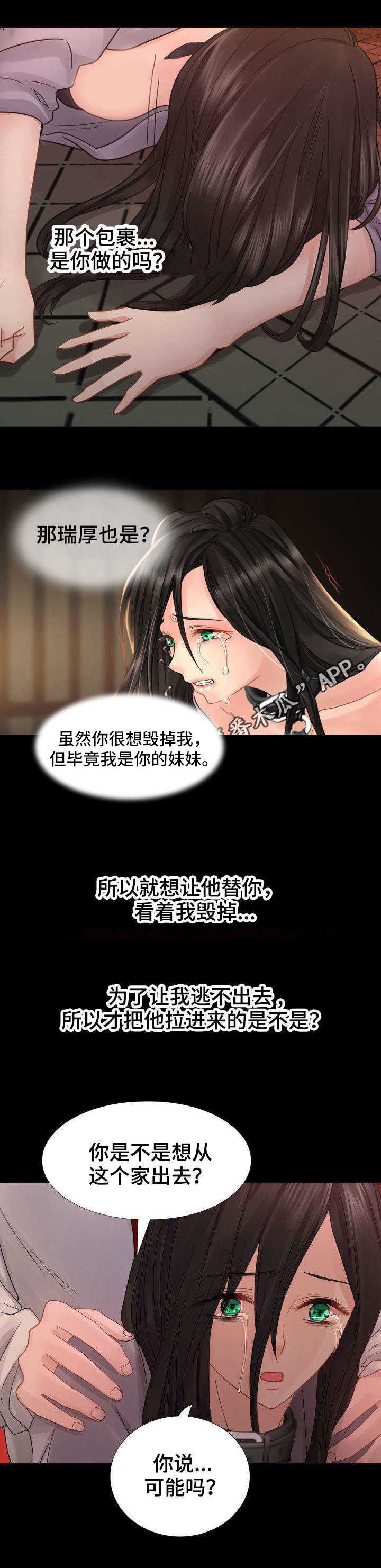 第7章：岛屿墅