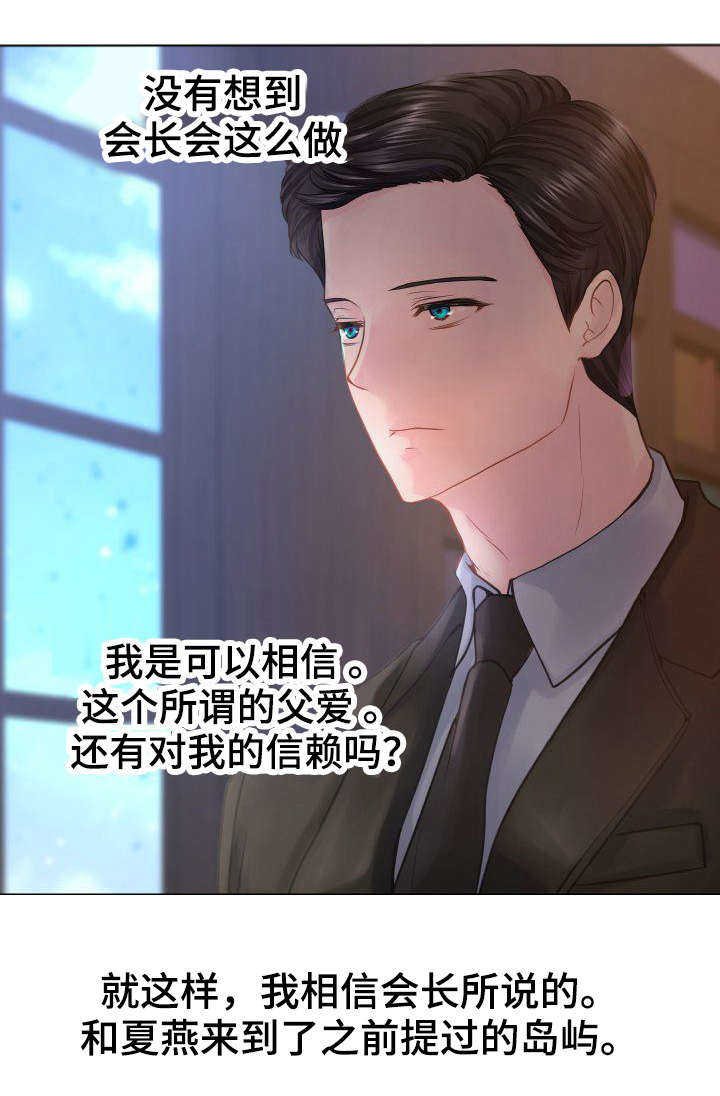 第7章：岛屿墅