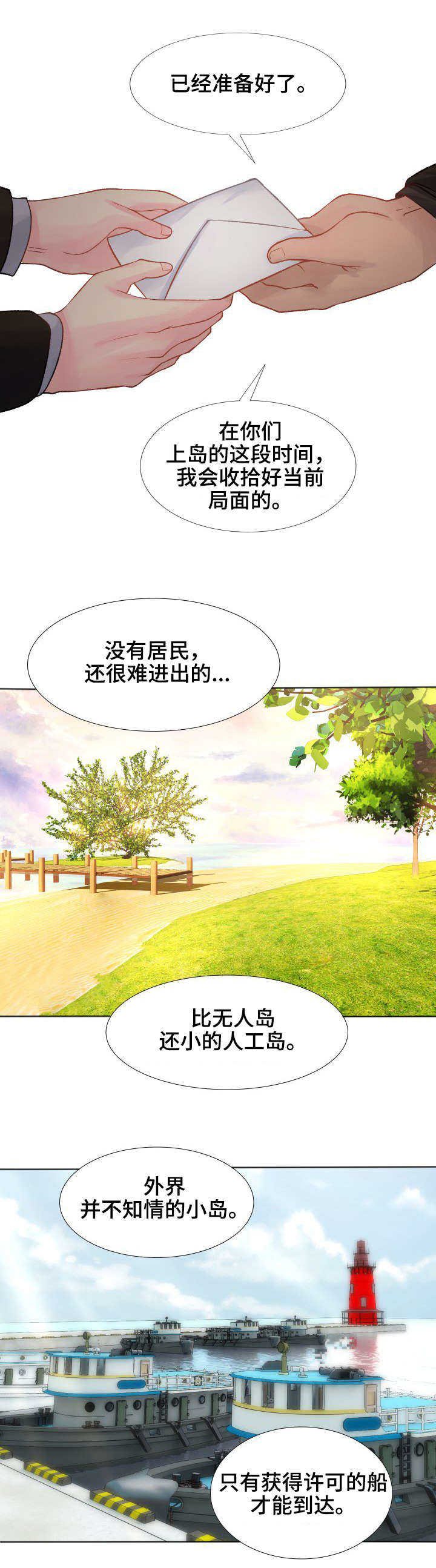 第7章：岛屿墅