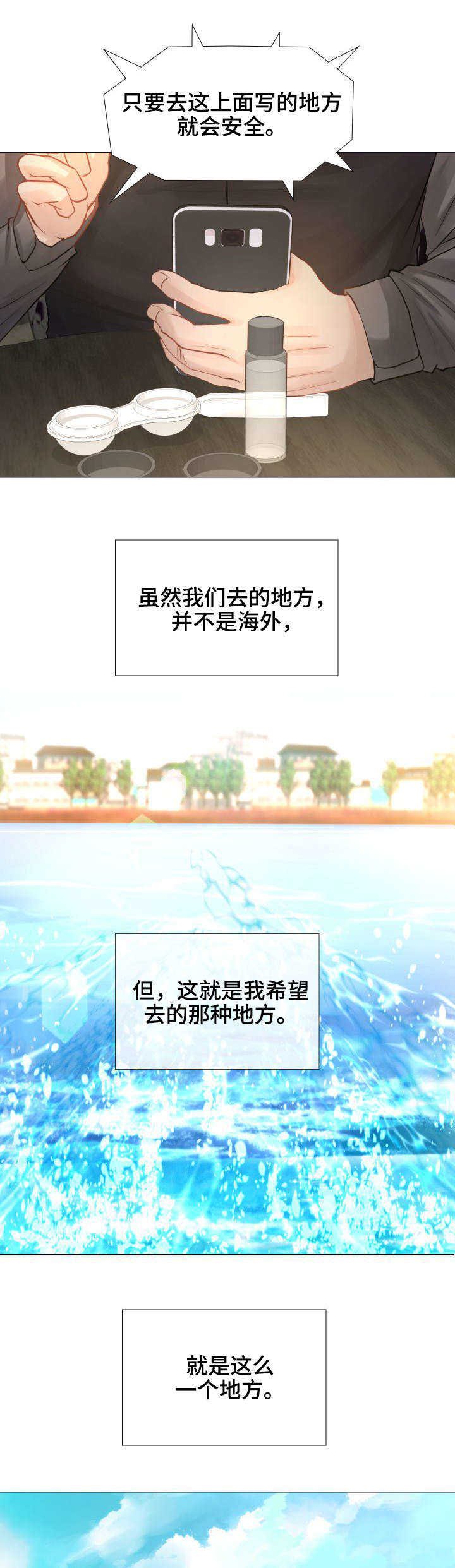 第7章：岛屿墅