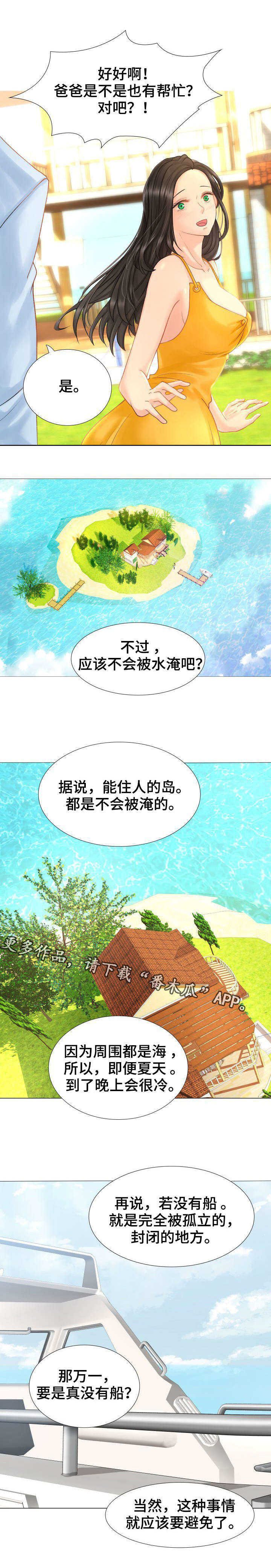 第8章：别墅管家