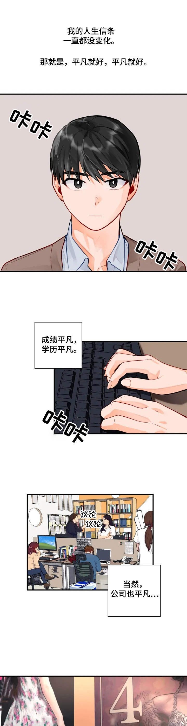 第1章：平凡人