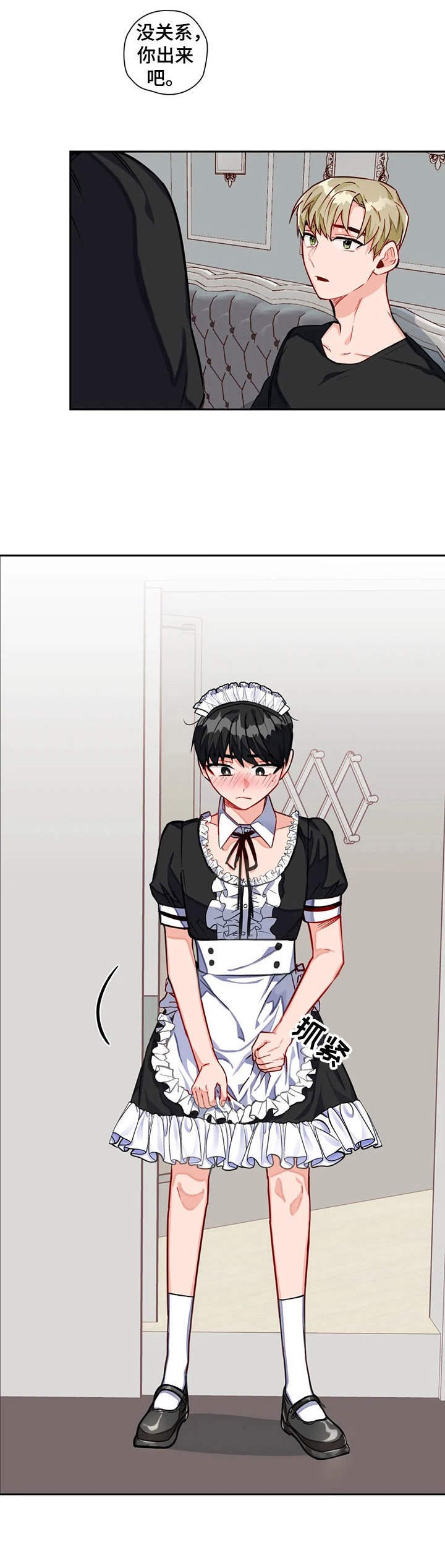 第12章：女仆