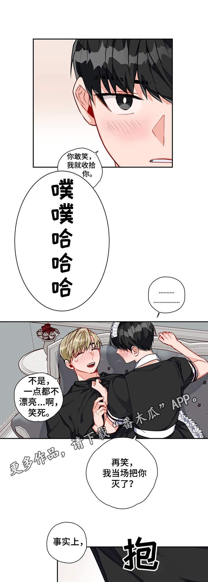 第12章：女仆