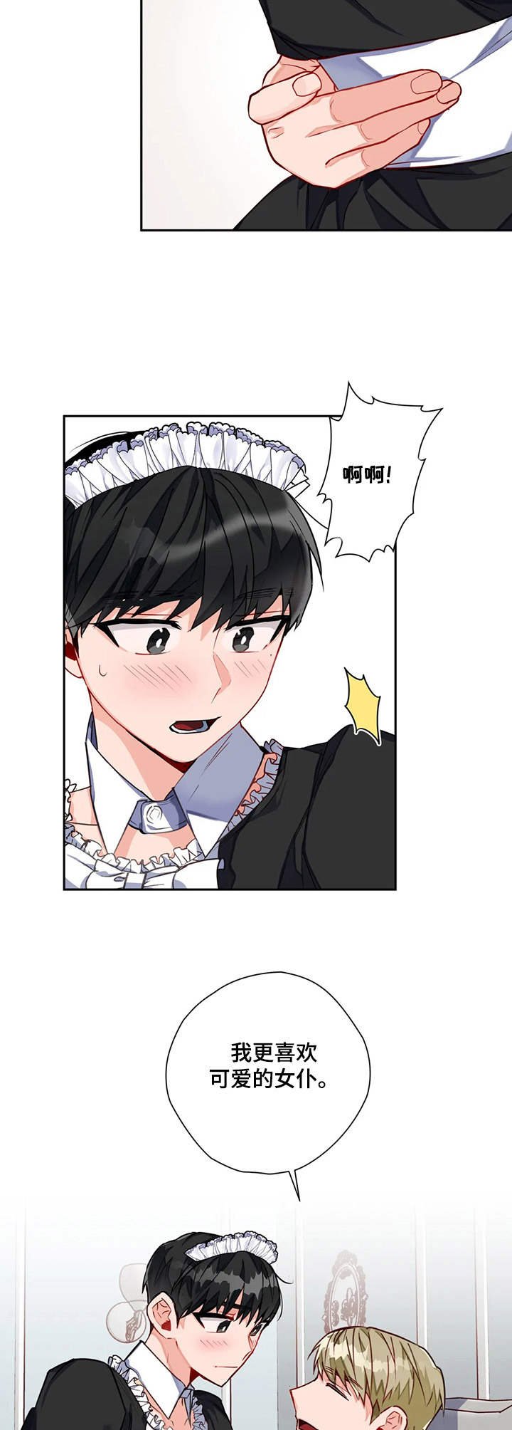 第12章：女仆