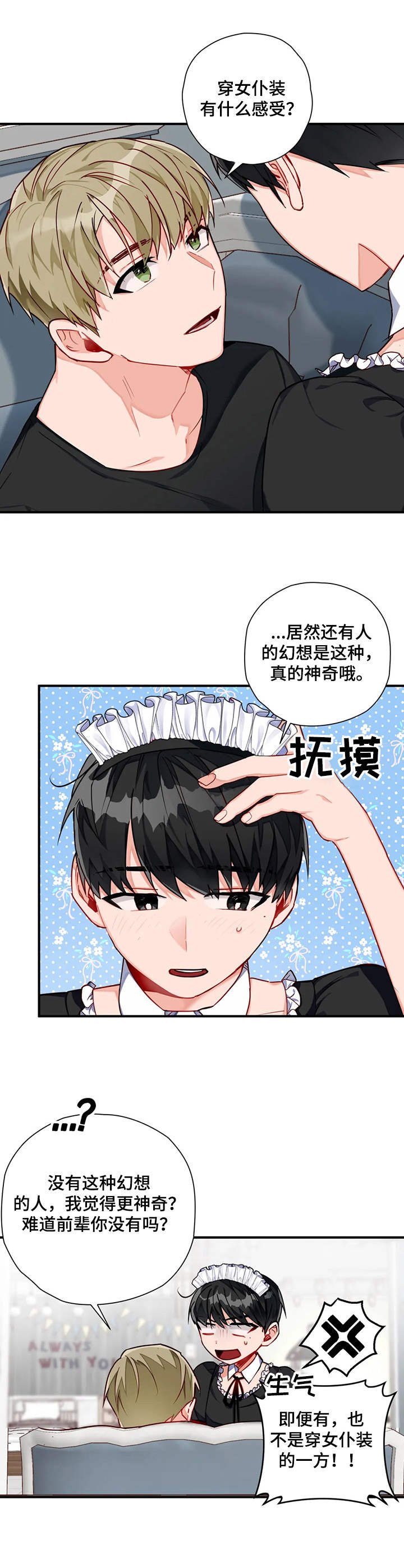 第12章：女仆