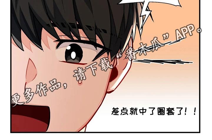 第17章：圈套