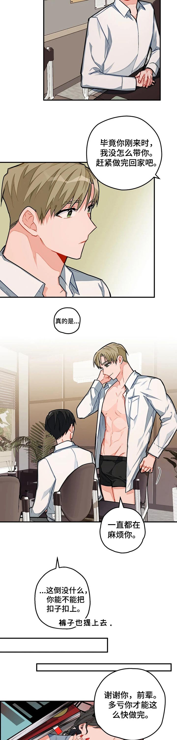 第20章：帮忙