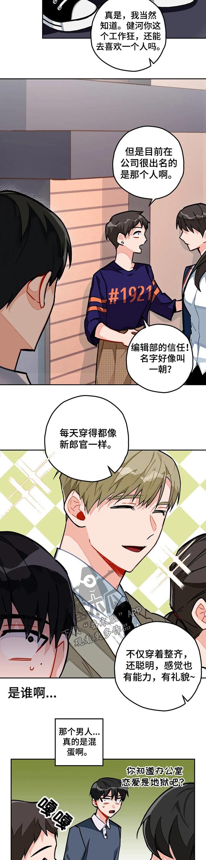 第23章：新来的职员
