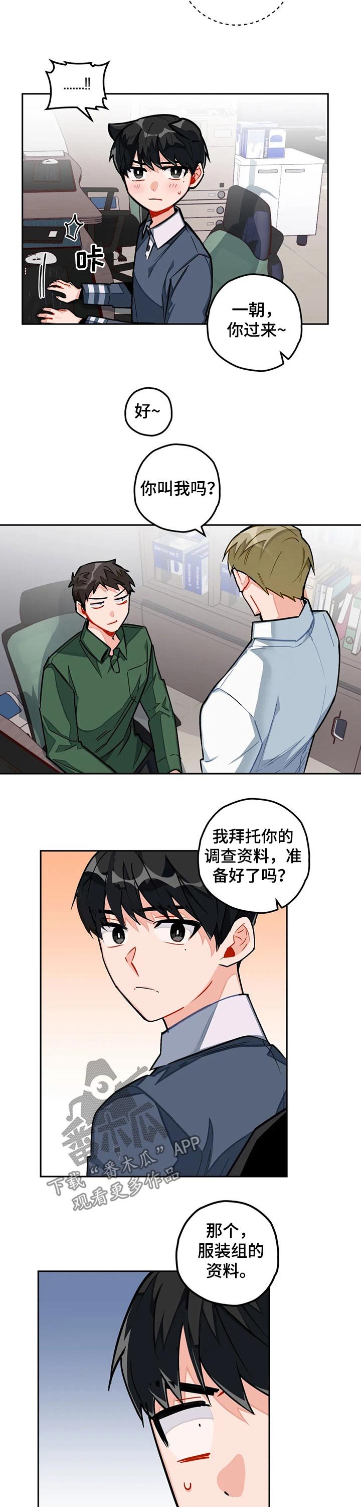 第23章：新来的职员
