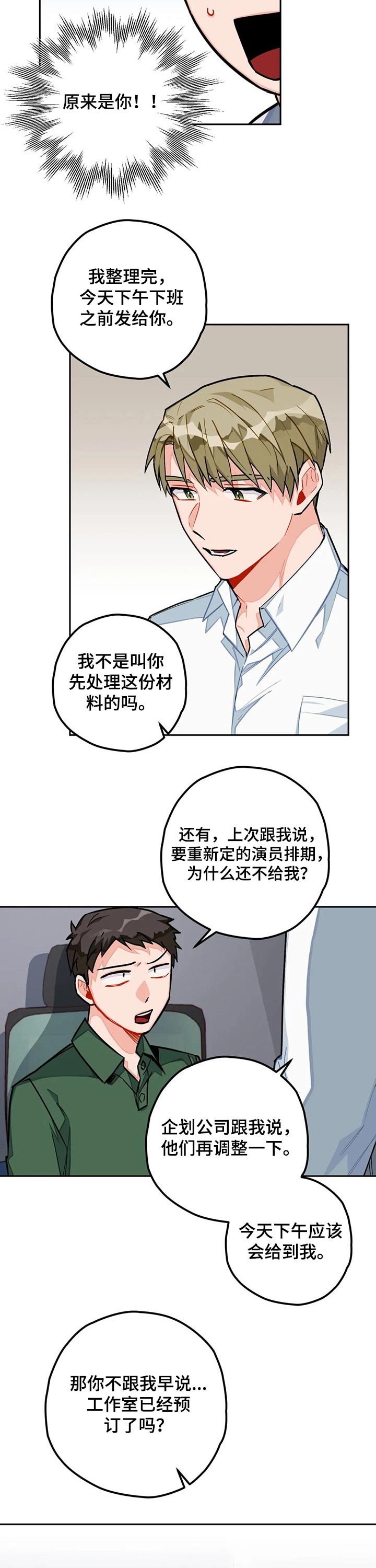 第23章：新来的职员