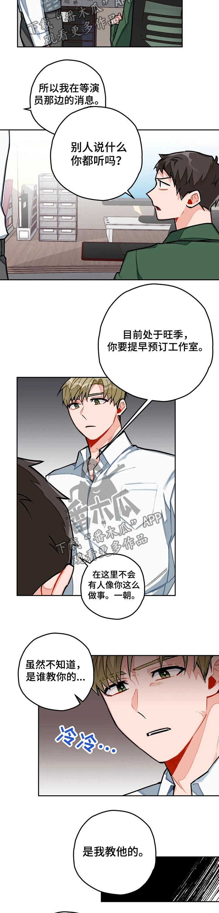 第23章：新来的职员