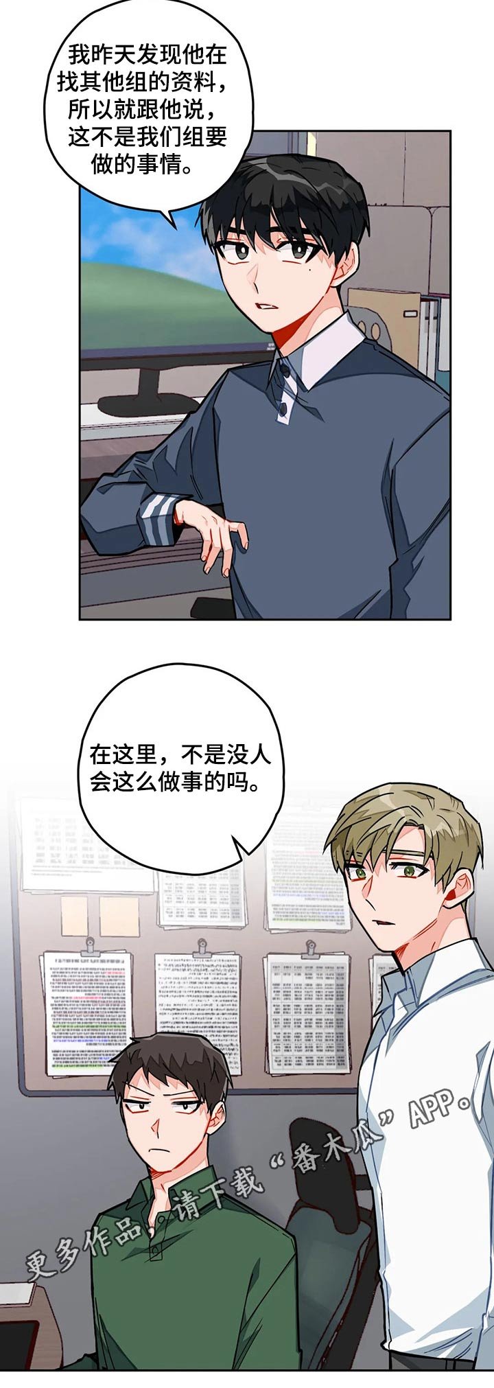 第23章：新来的职员