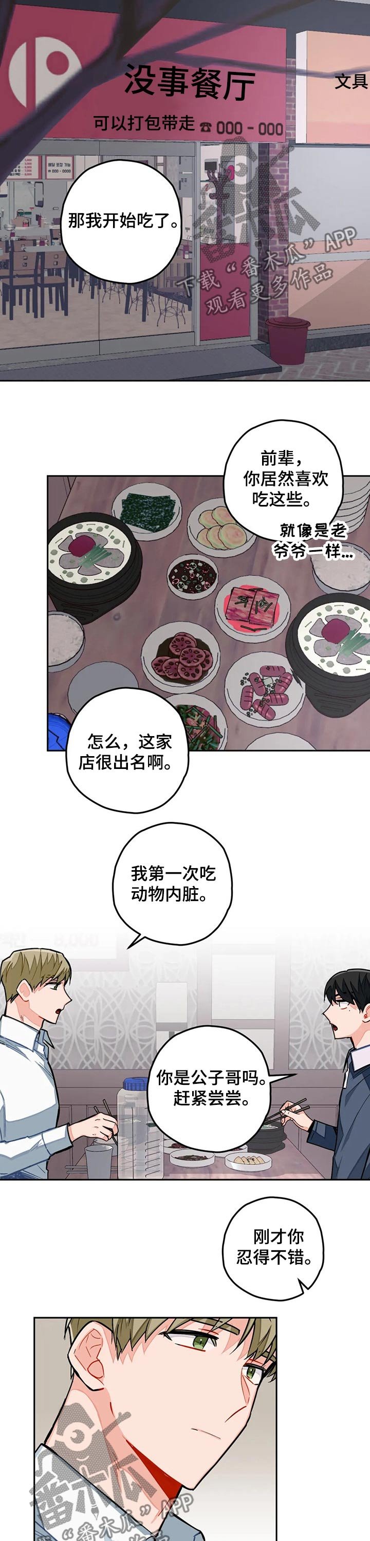 第24章：一起吃饭