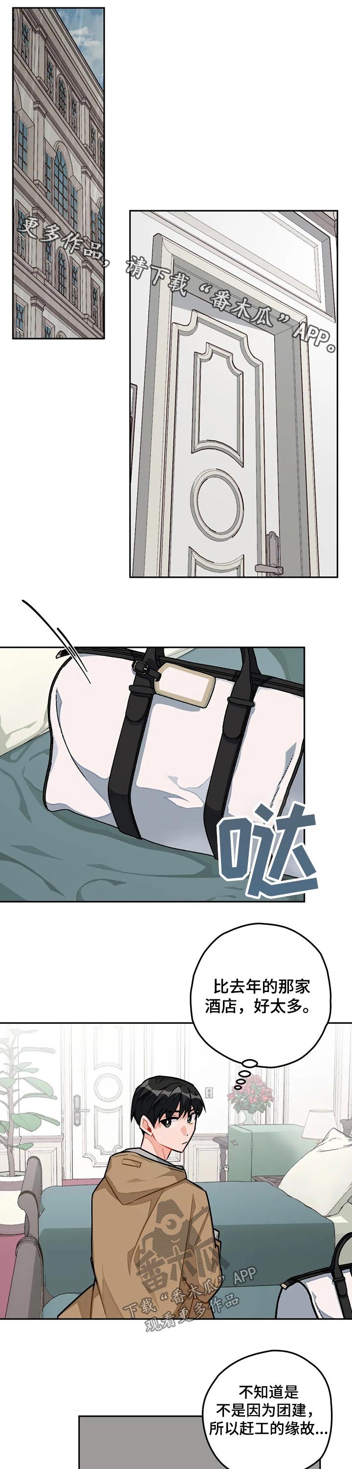 第26章：团建