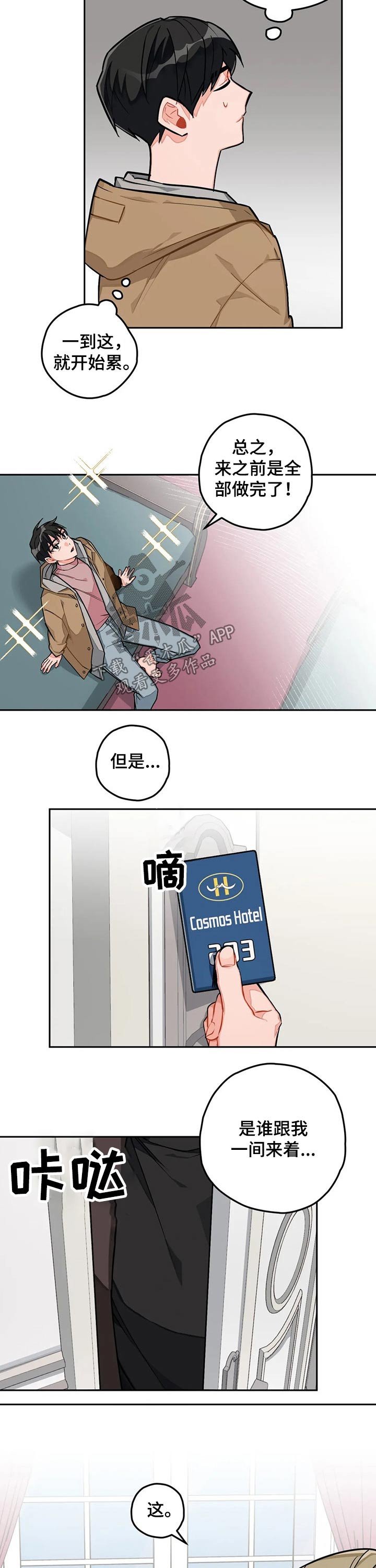 第26章：团建