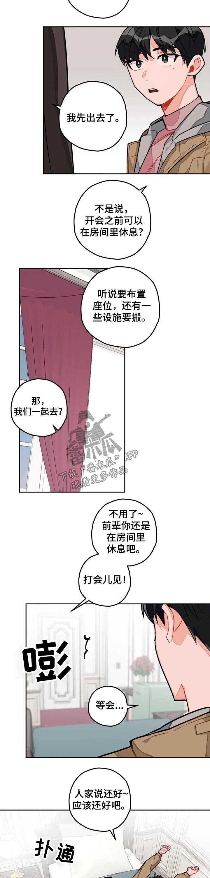 第26章：团建