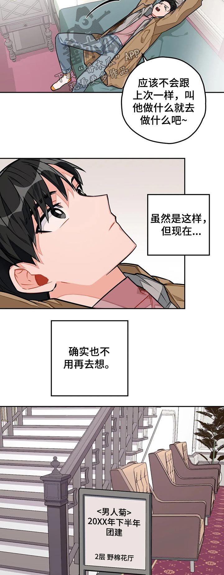 第26章：团建