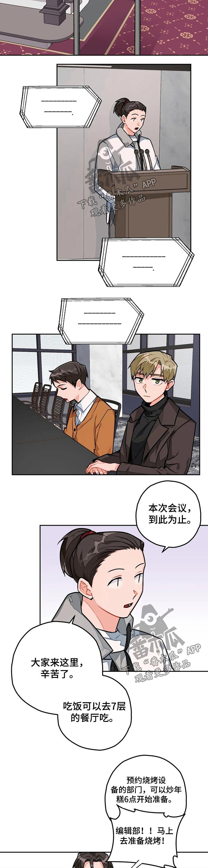 第26章：团建