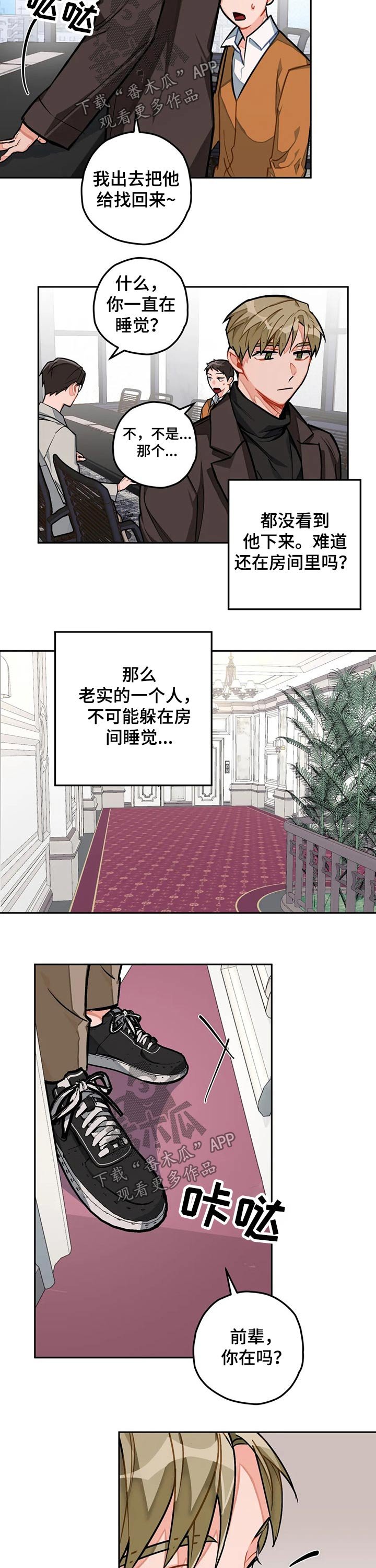 第26章：团建