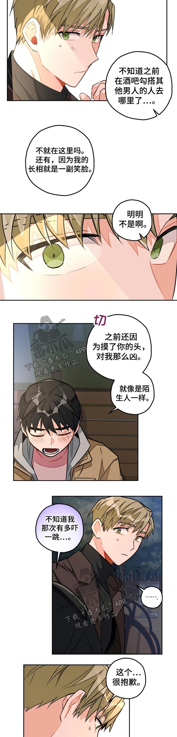 第29章：道歉