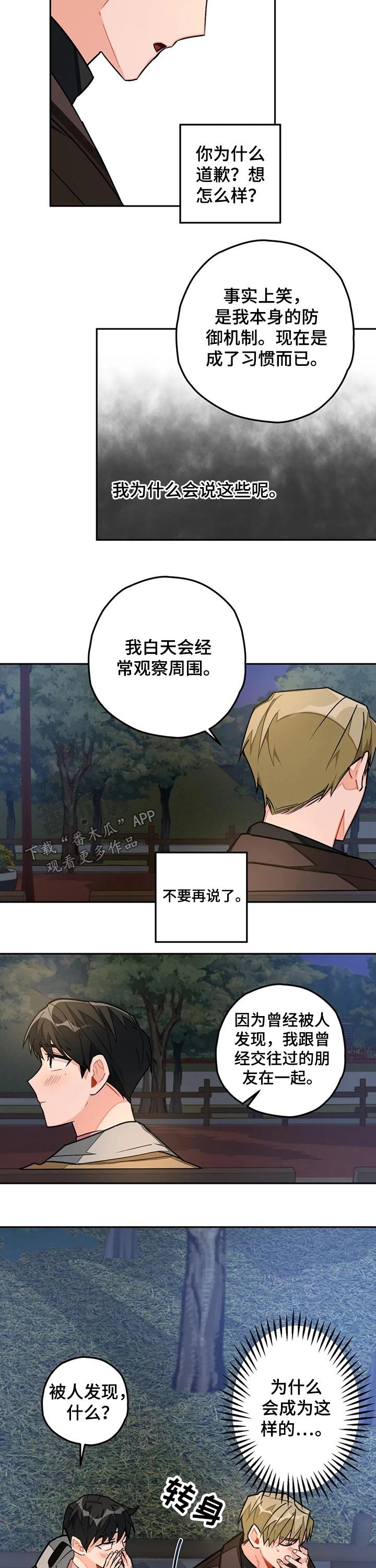 第29章：道歉