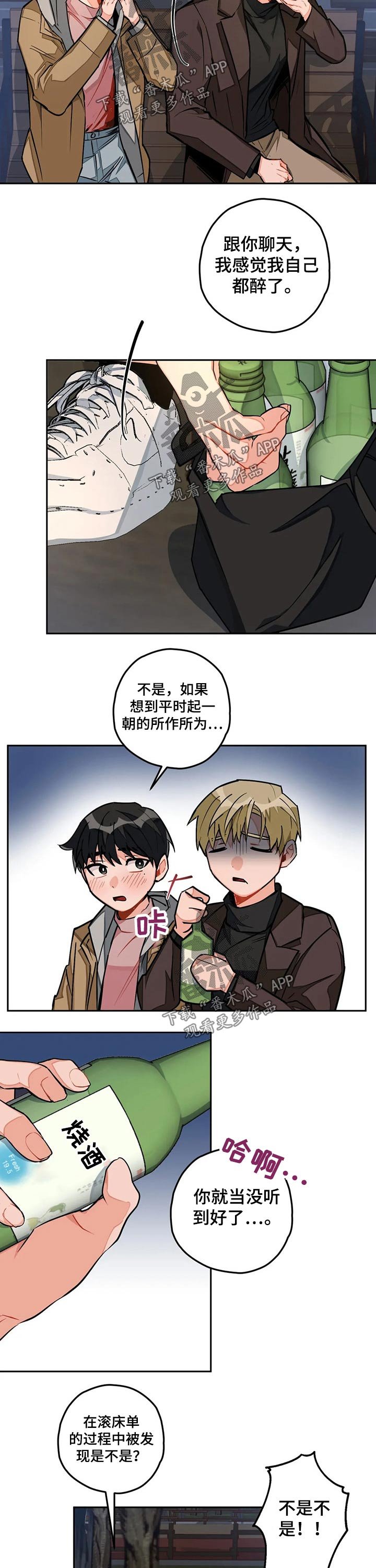 第29章：道歉
