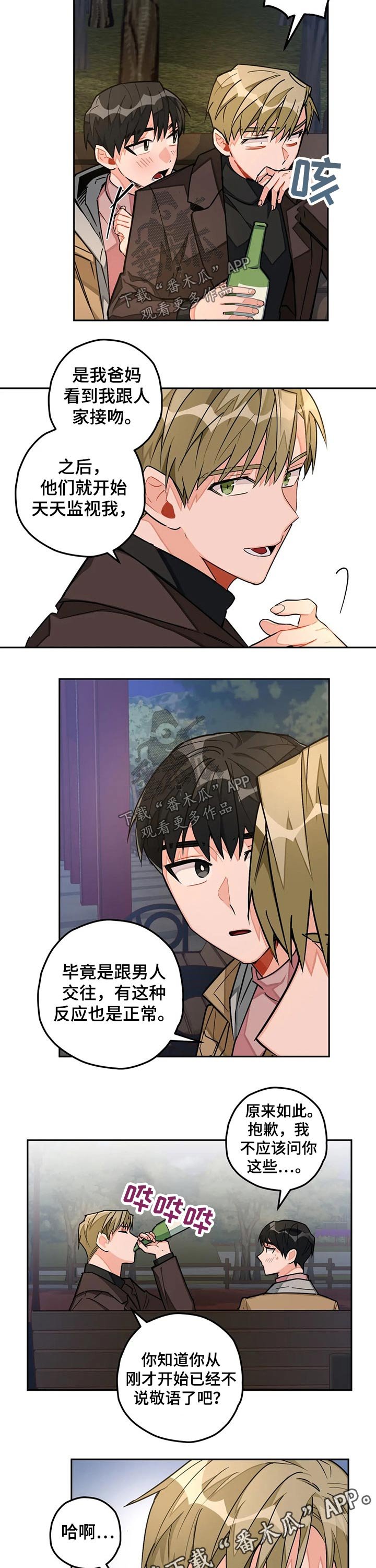 第29章：道歉