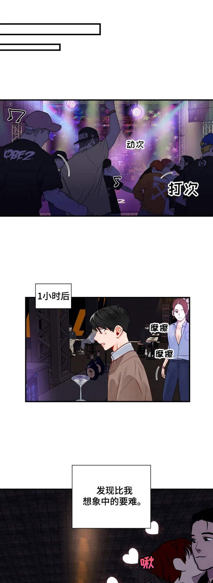 第3章：搭讪