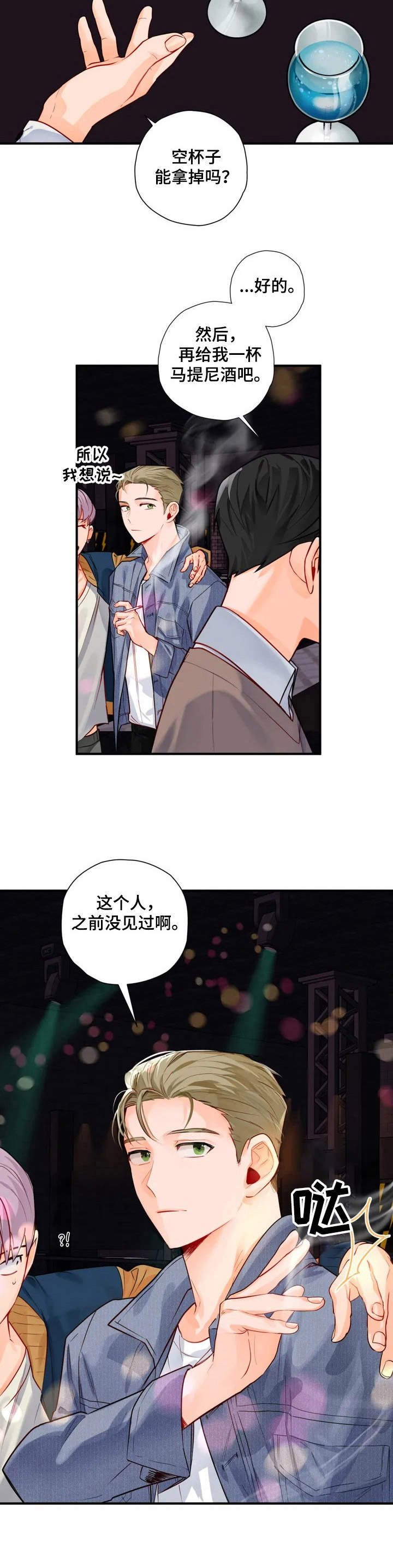 第3章：搭讪