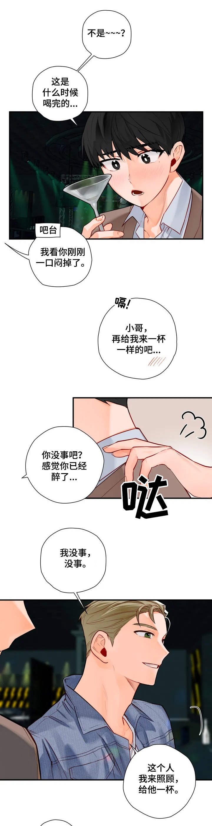 第3章：搭讪