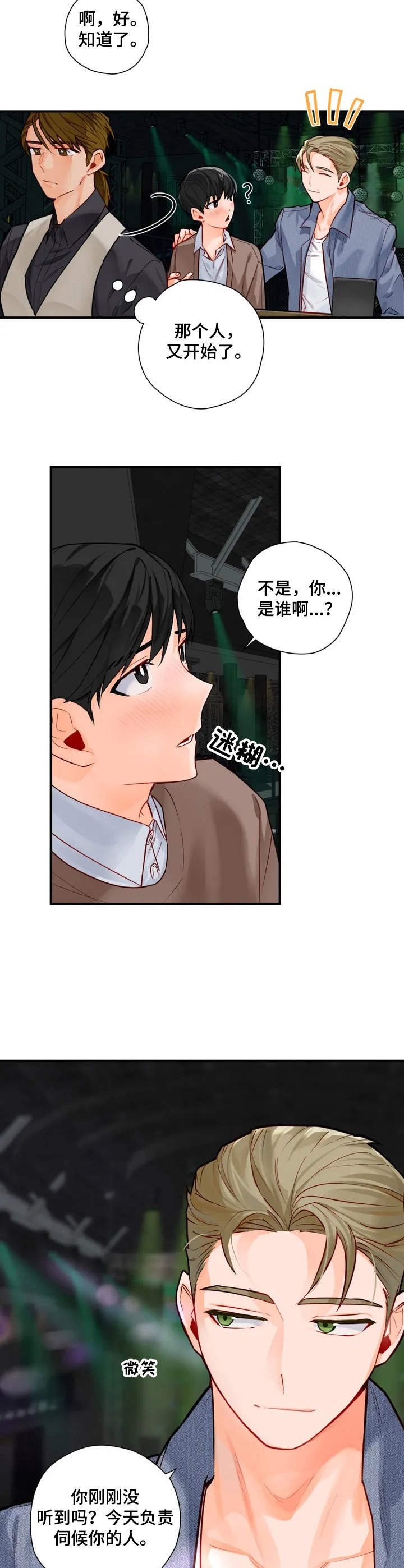 第3章：搭讪