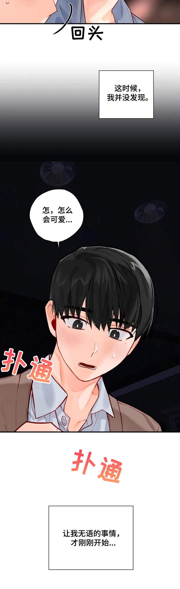 第3章：搭讪