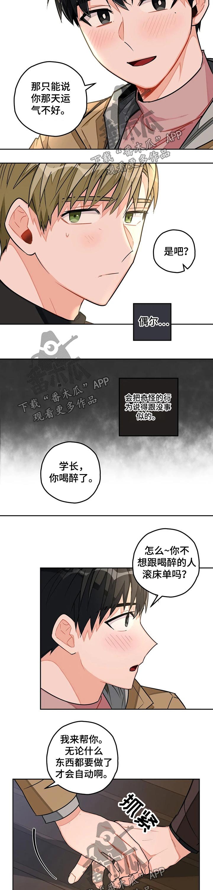 第30章：喝酒
