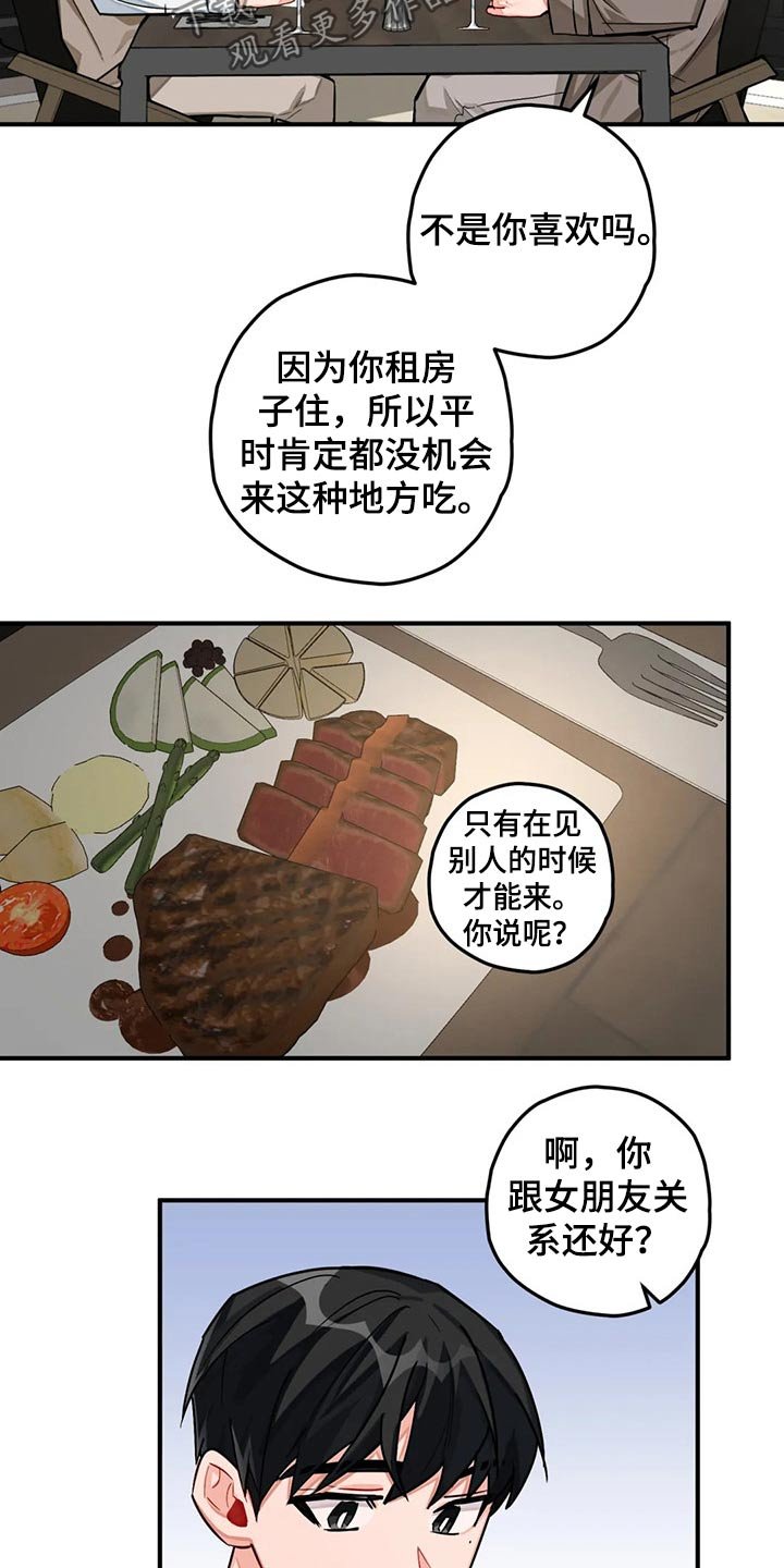 第39章：喜欢的人