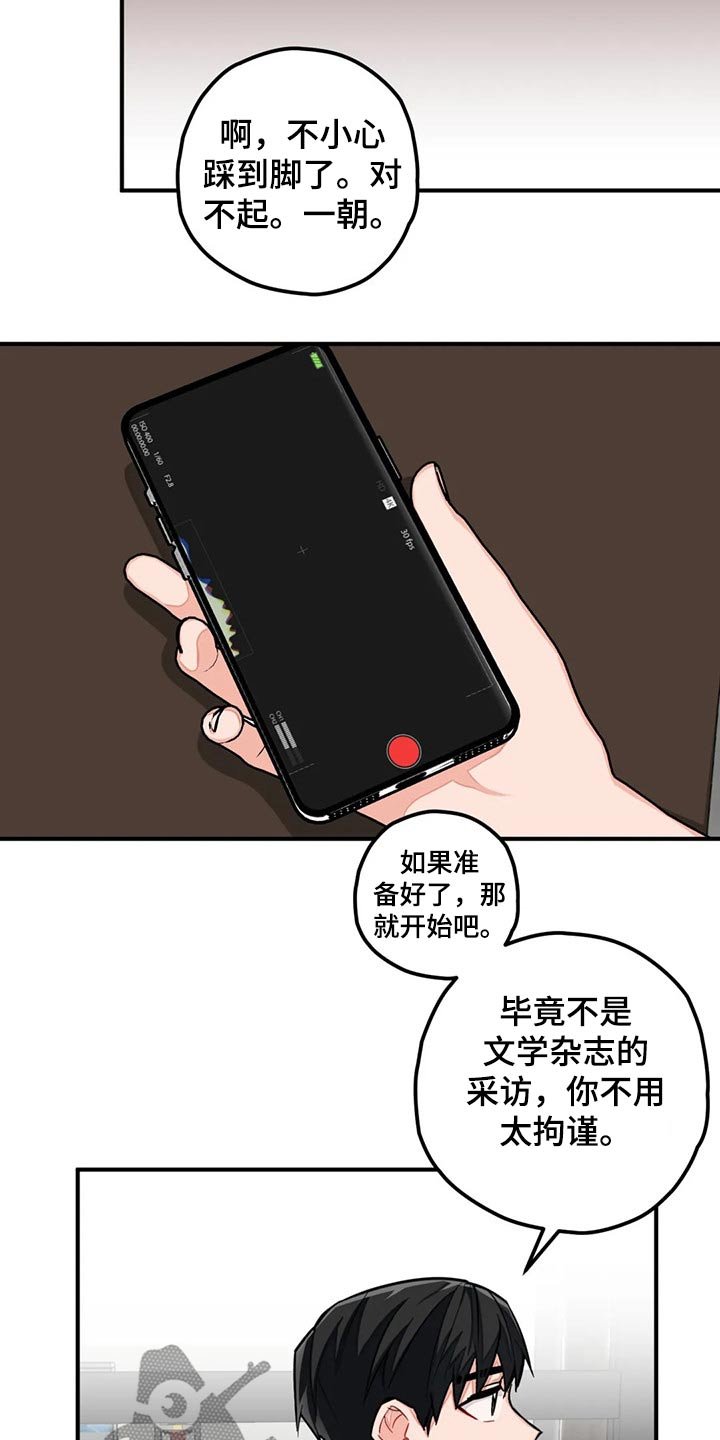 第43章：采访