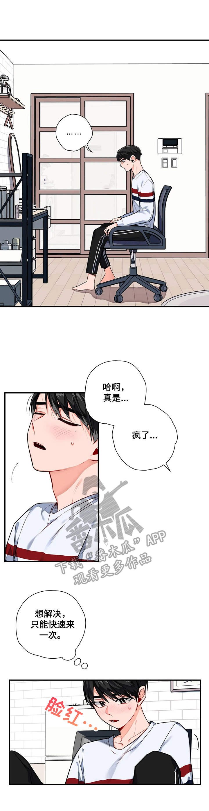 第5章：新人