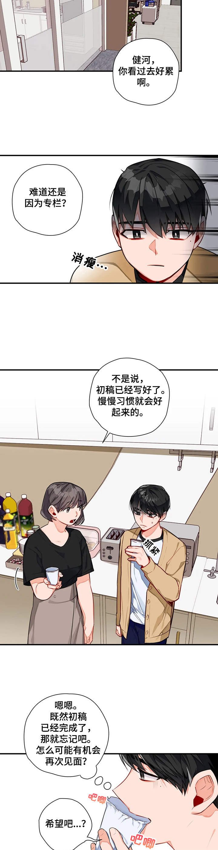 第5章：新人