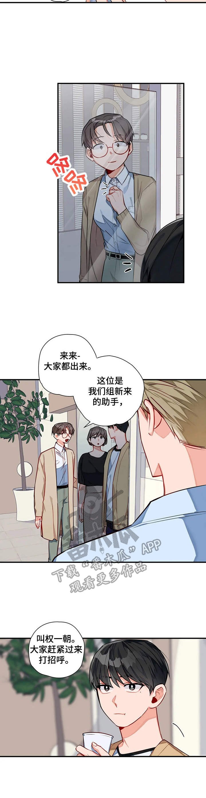 第5章：新人