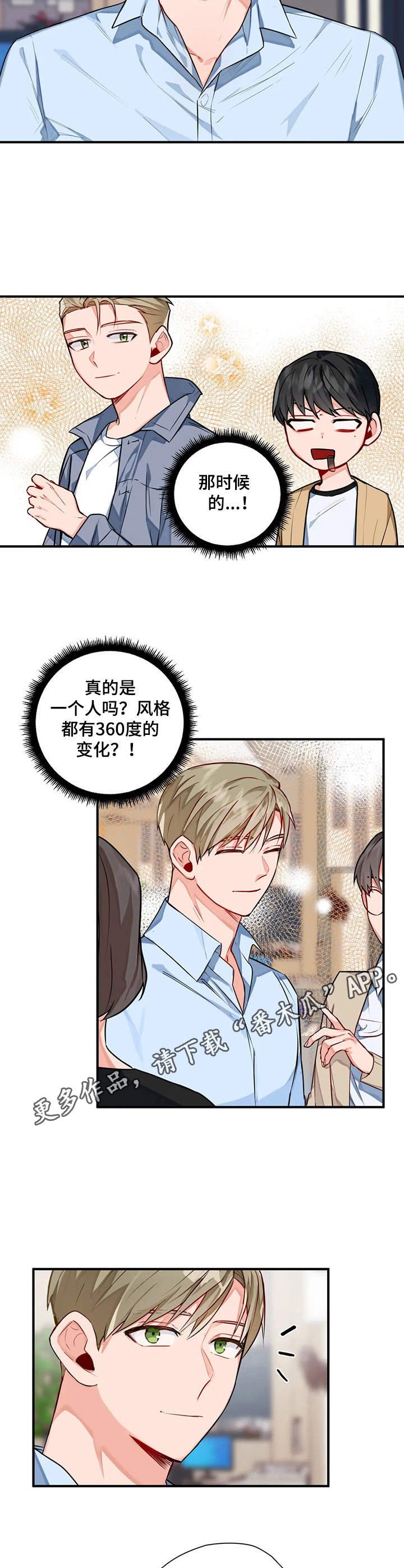 第5章：新人