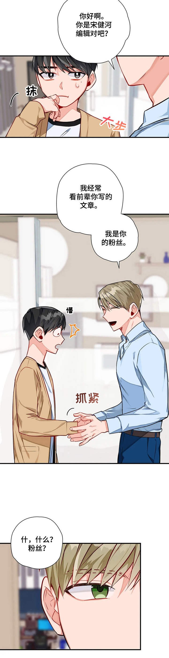 第5章：新人