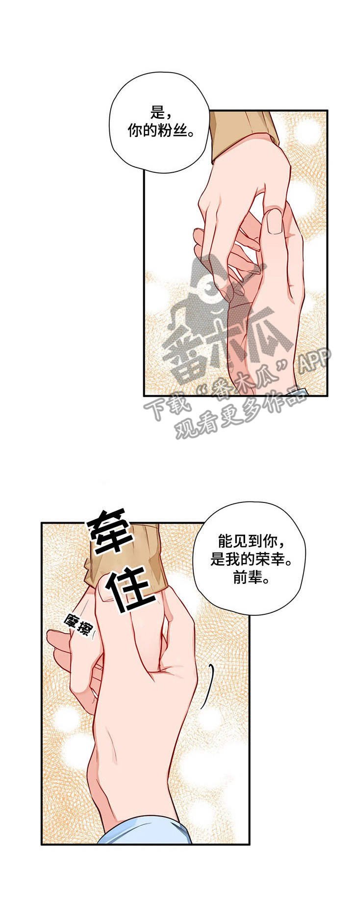 第5章：新人