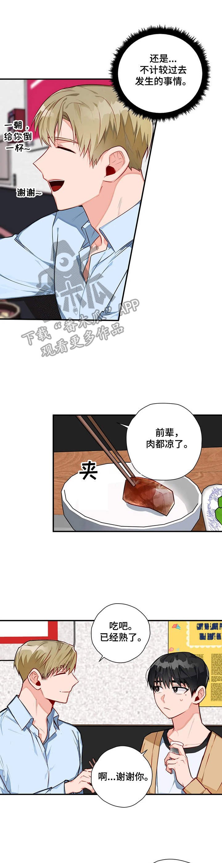 第6章：聚餐