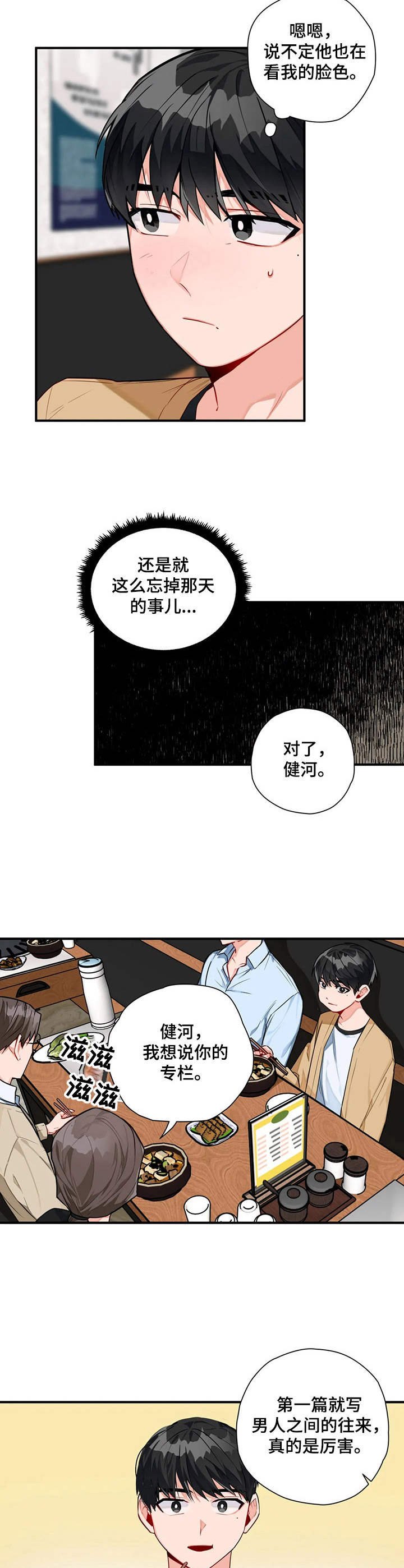 第6章：聚餐