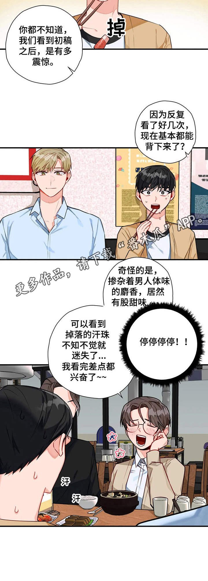 第6章：聚餐